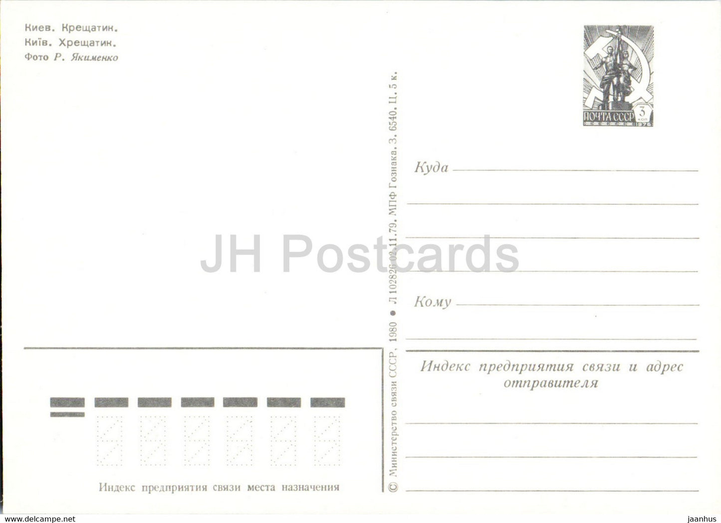 Kyiv - Kiev - Kreshchatik - trolleybus - bus - car Volga - postal stationery - 1980 - Ukraine USSR - unused