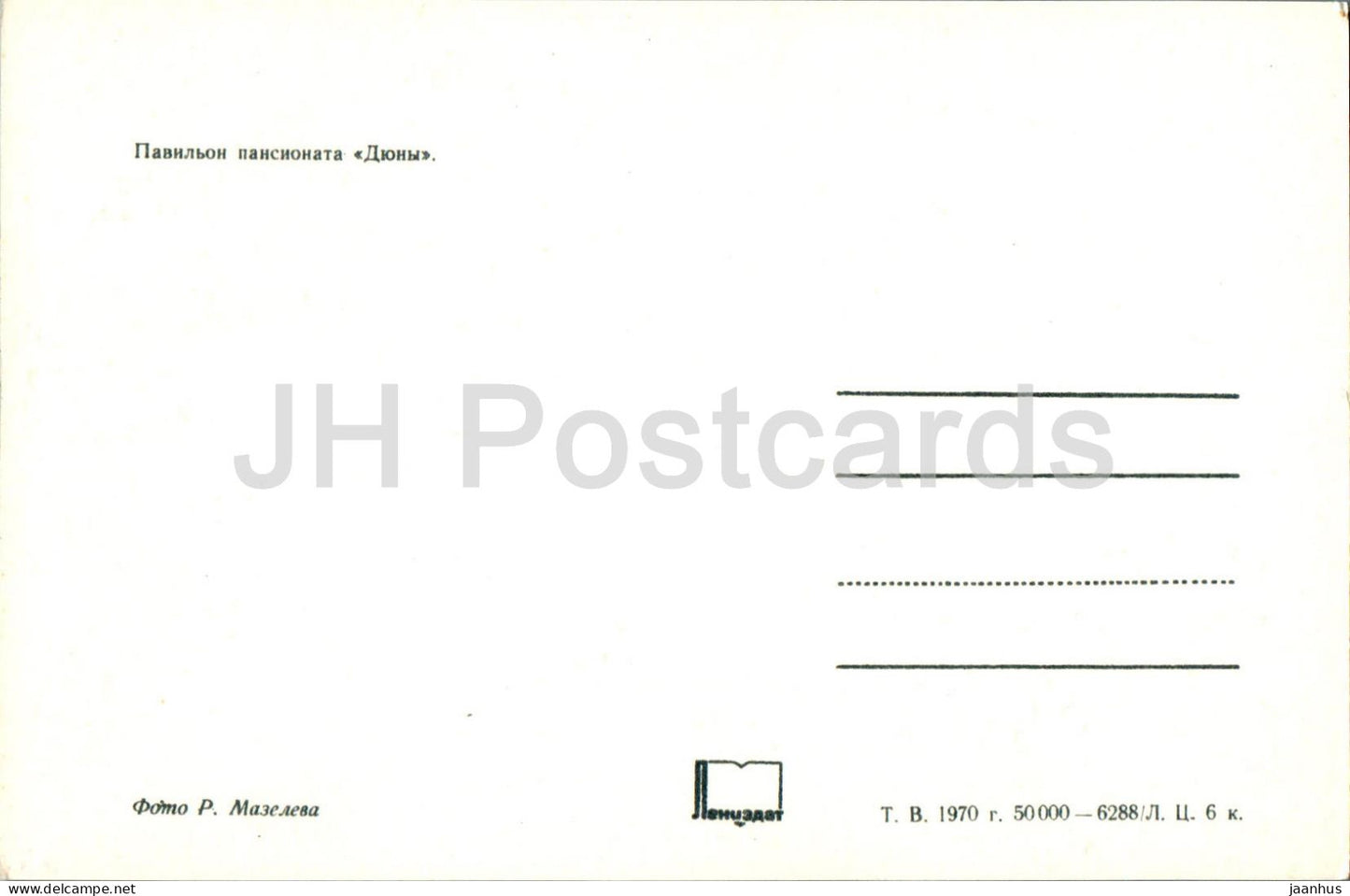 Karelian Isthmus - boarding house pavilion Dyuny (Dunes) - 1970 - Russia USSR - unused