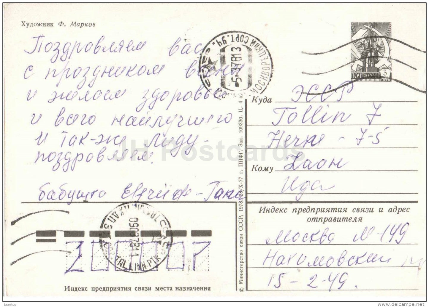 8 March International Women's Day greeting card - flowers - postal stationery - 1978 - Russia USSR - used - JH Postcards