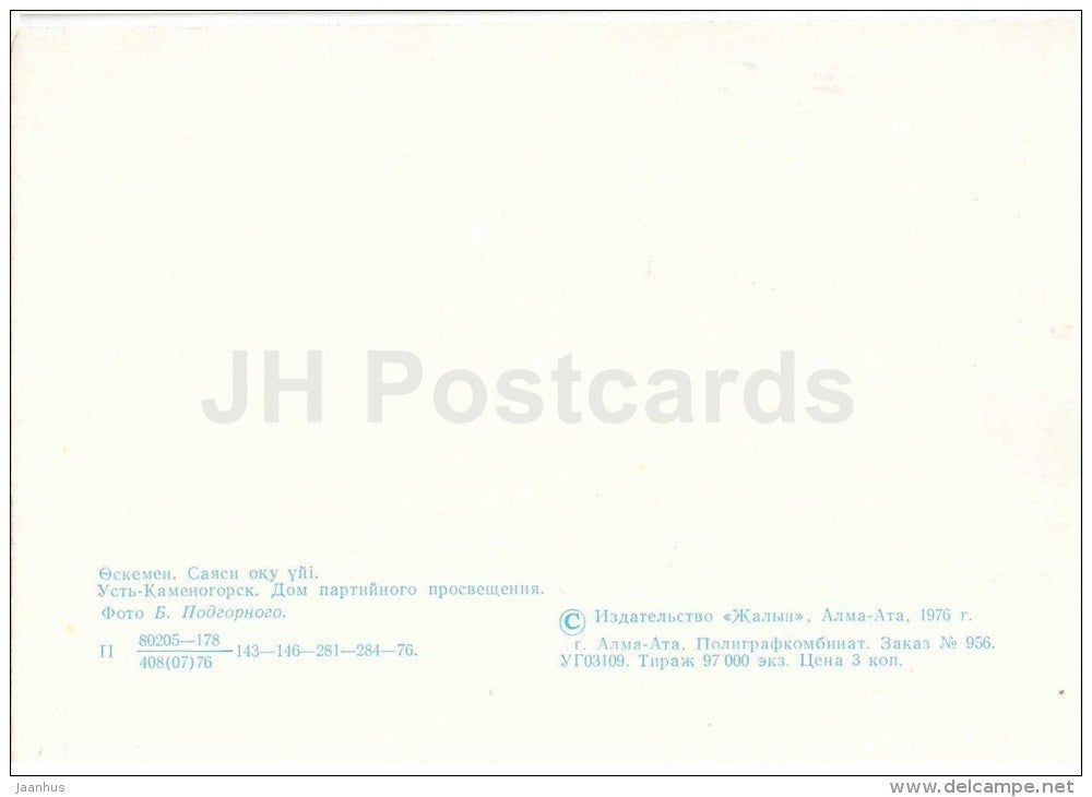 House of Party education - car Volga - Ust-Kamenogorsk - Oslemen - 1976 - Kazakhstan USSR - unused - JH Postcards