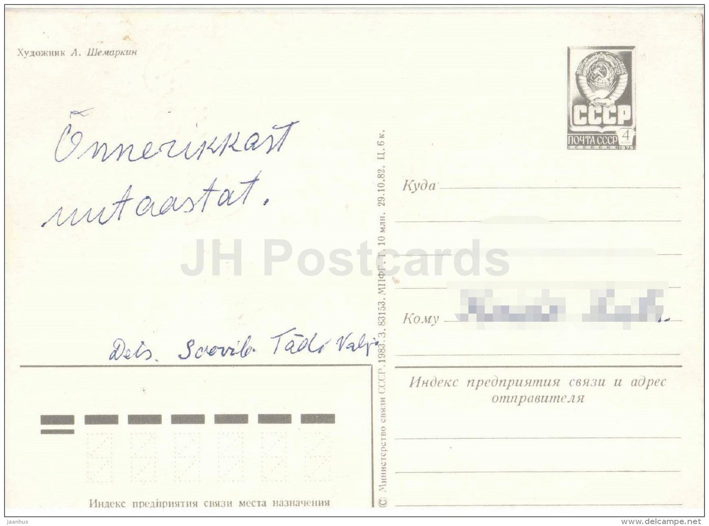 New Year Greeting Card by A. Shemarkin - space ship - cosmonaut - car - postal stationery - 1983 - Russia USSR - used - JH Postcards