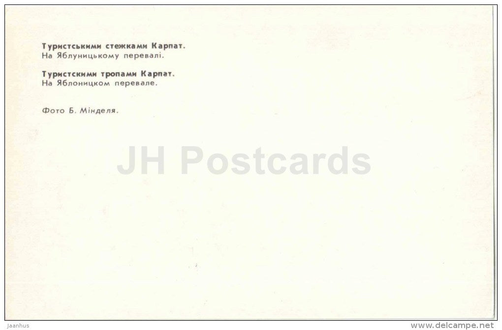 Yablonitsky pass - Carpathians - Karpaty - 1980 - Ukraine USSR - unused - JH Postcards