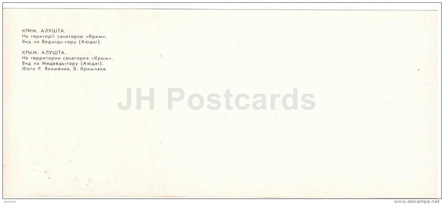 sanatorium Krym - Medved gora (Ayu-Dag) - Alushta - Crimea - 1981 - Ukraine USSR - unused - JH Postcards