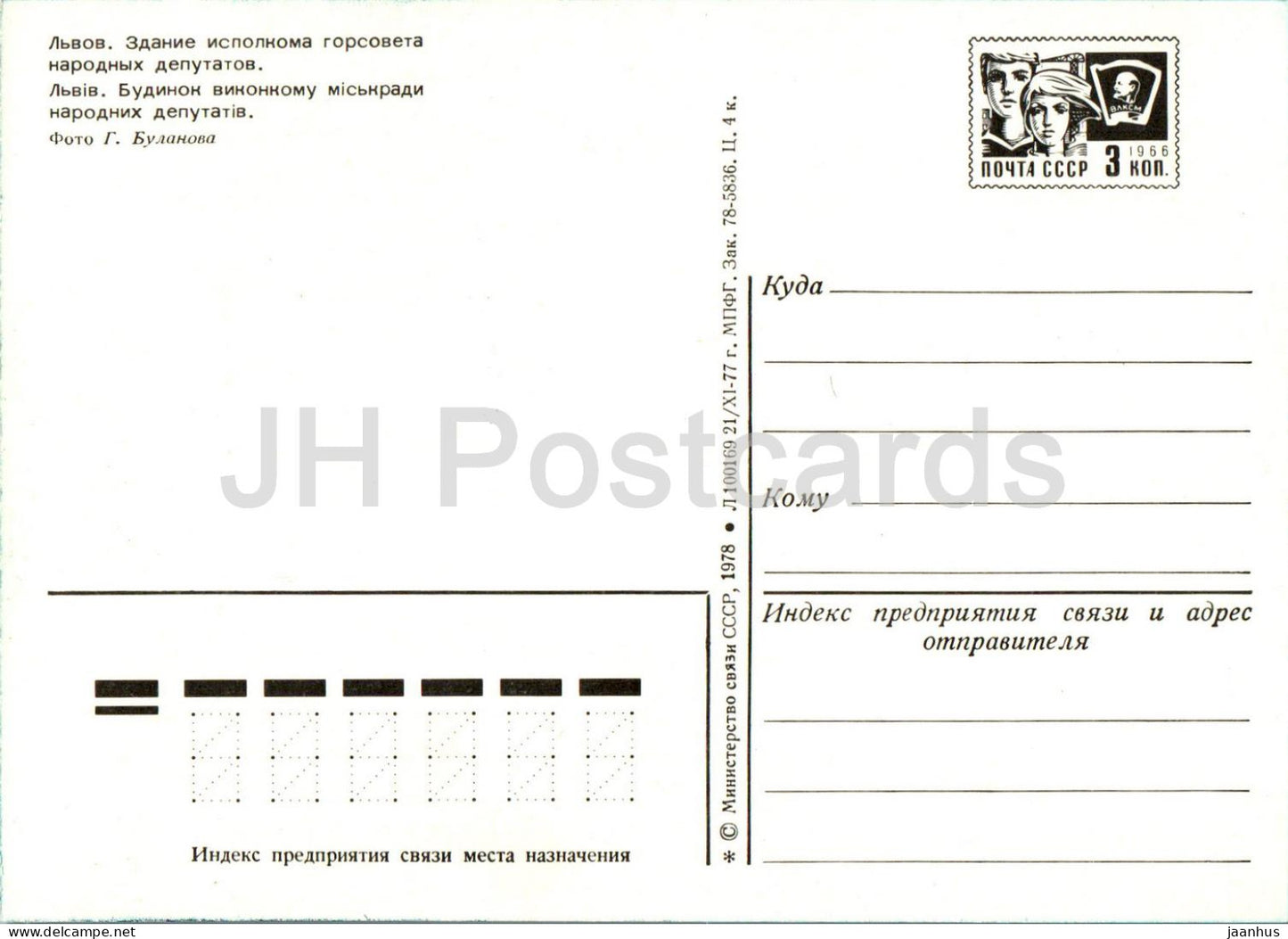 Lviv - Lvov - bâtiment du comité exécutif du conseil municipal - entier postal - 1978 - Ukraine URSS - inutilisé 