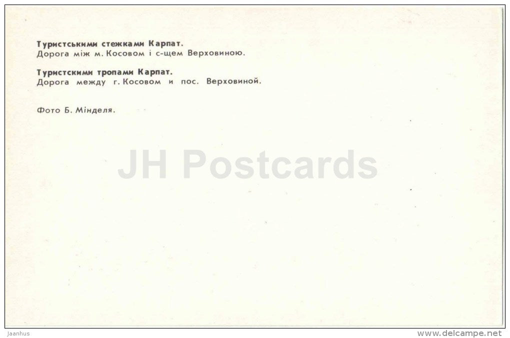 road between Kosovi and Verkhovina villages - Carpathians - Karpaty - 1980 - Ukraine USSR - unused - JH Postcards