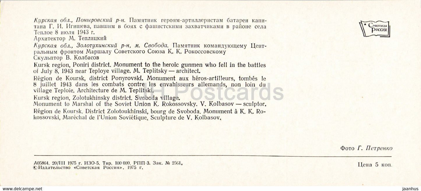 Gebiet Kursk – Denkmal für Rokossowski – Denkmal des Zweiten Weltkriegs – Denkmäler zur Schlacht von Kursk – 1975 – Russland UdSSR – unbenutzt