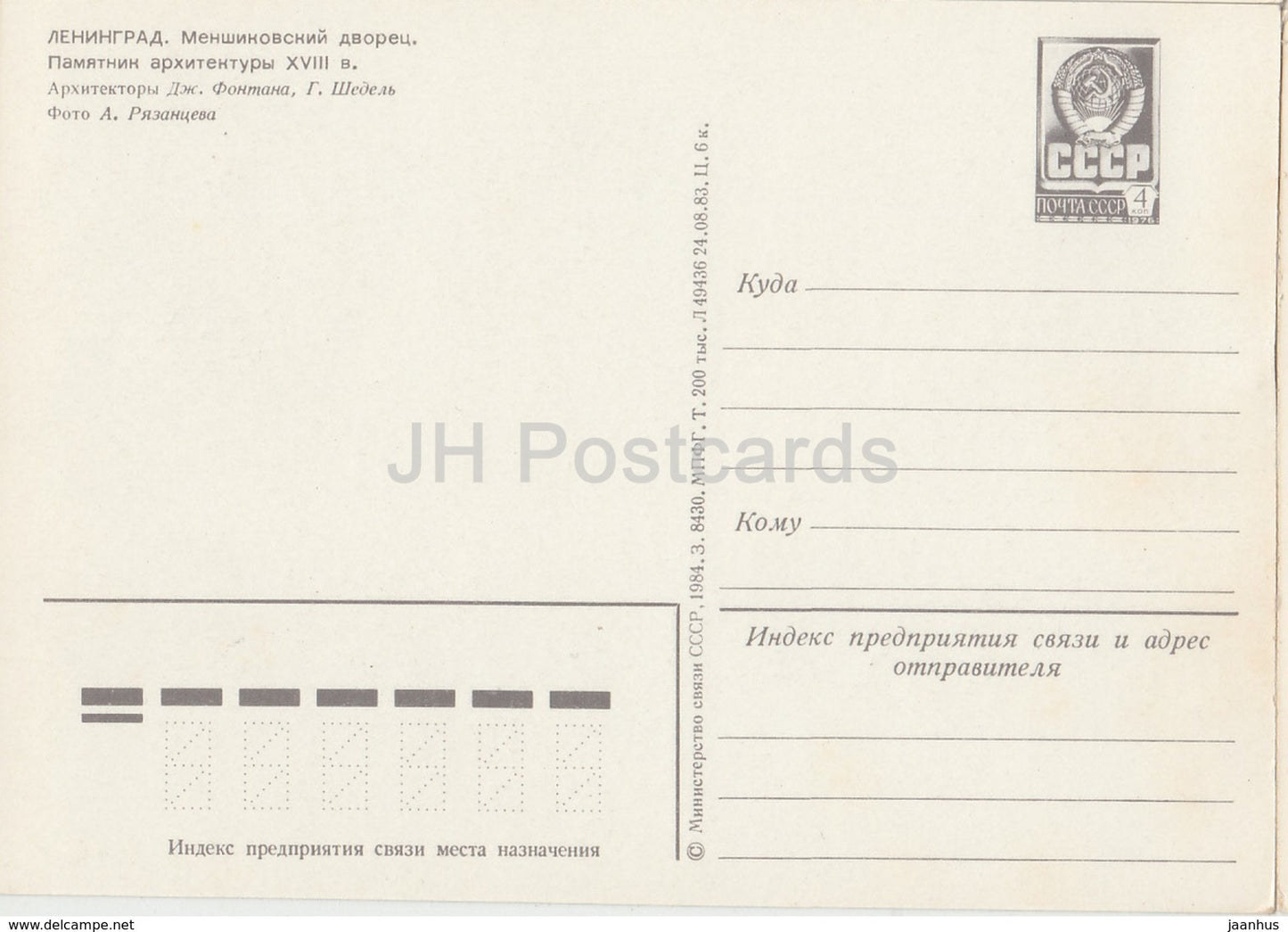 Leningrad - Saint-Pétersbourg - Palais Menchikov - entier postal - 1984 - Russie URSS - inutilisé