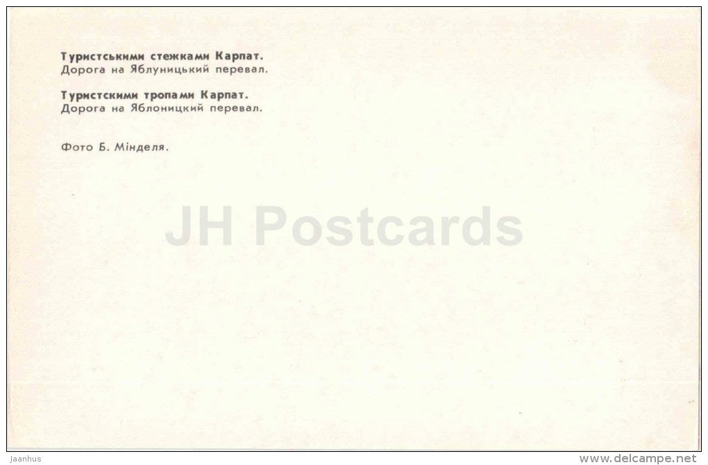 road to Yablonitsky pass - Carpathians - Karpaty - 1980 - Ukraine USSR - unused - JH Postcards