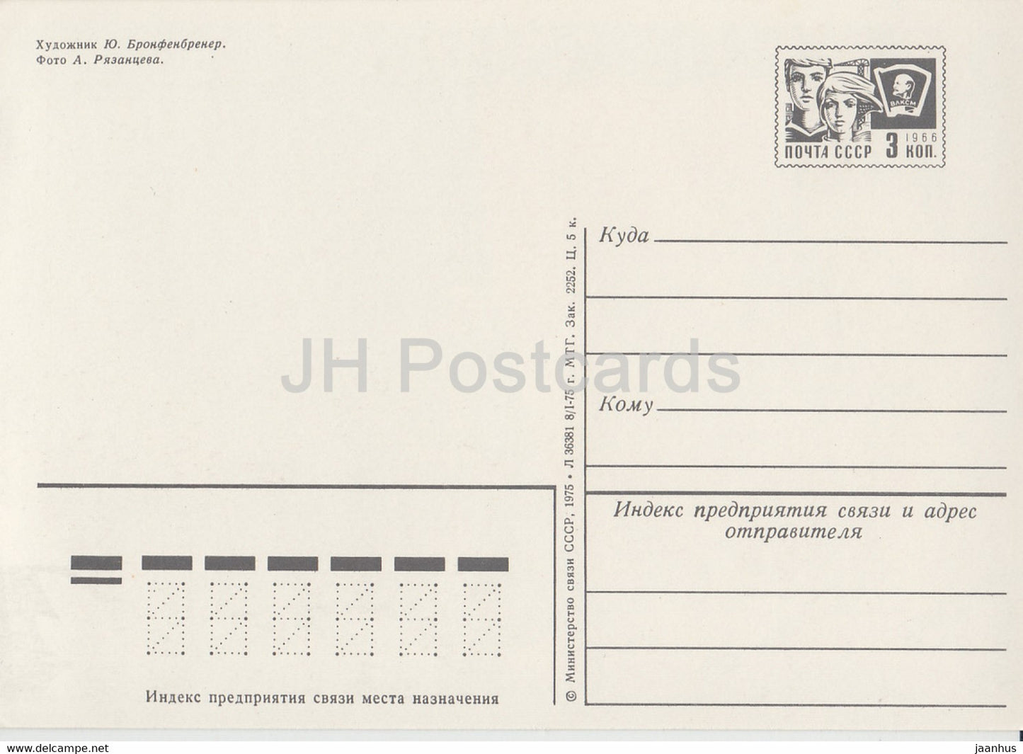 Moscow - Glory to the hero city Moscow - bus - postal stationery - 1975 - Russia USSR - unused