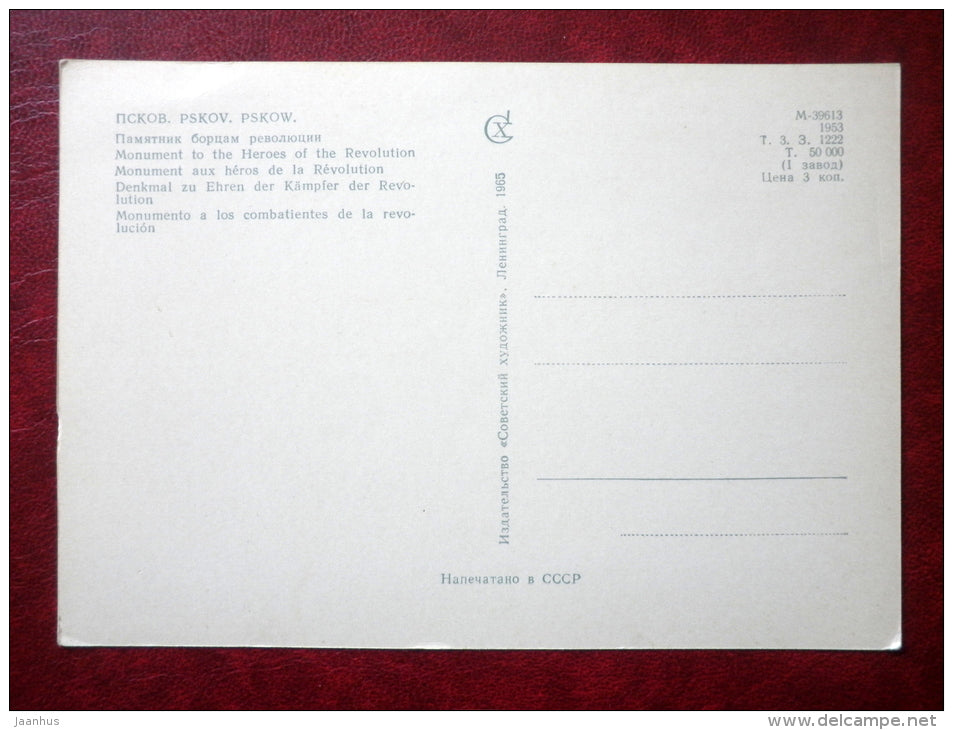 monument to the Heroes of Revolution - Pskov - 1965 - Russia USSR - unused - JH Postcards