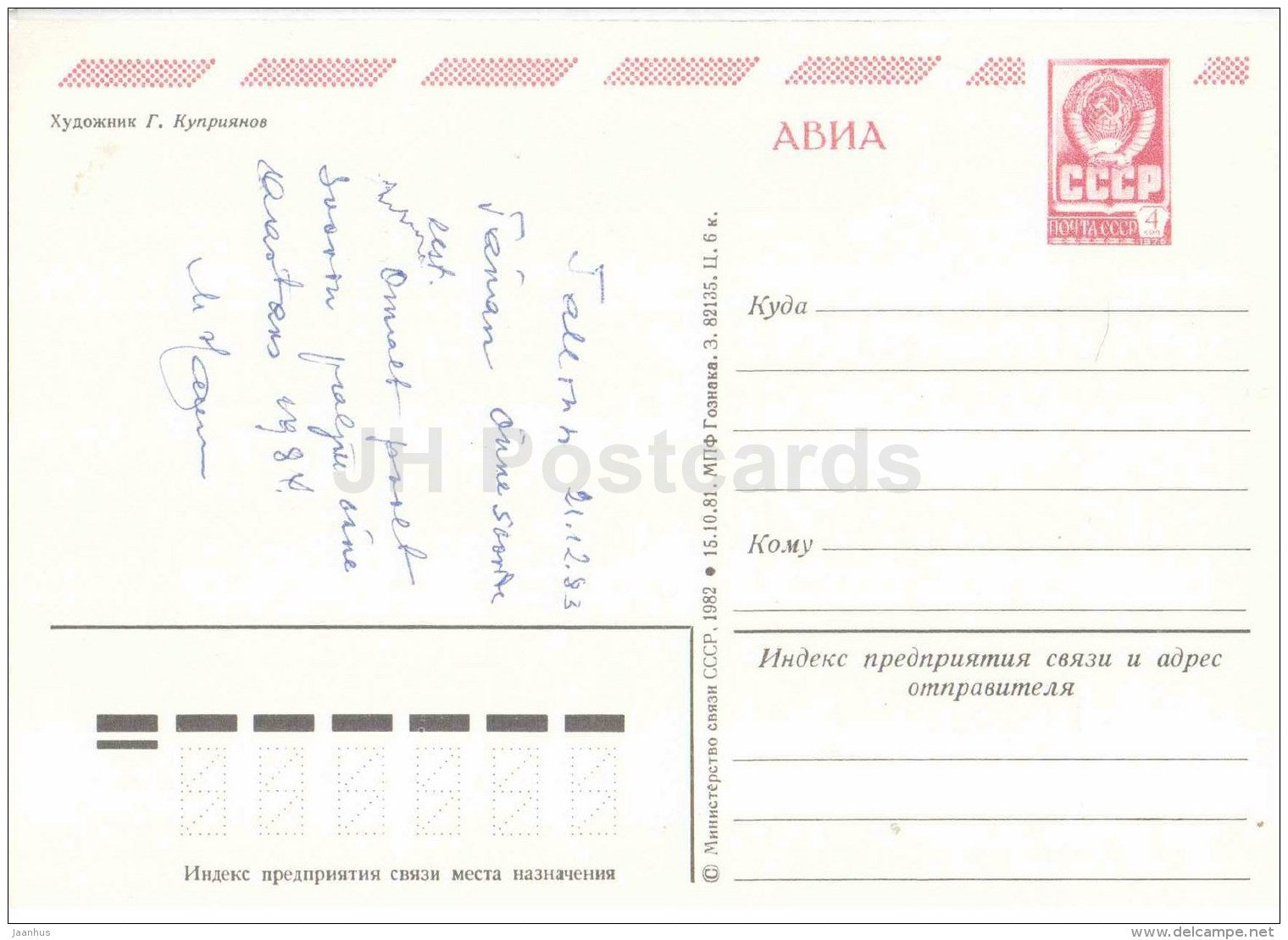 New Year Greeting Card - horse sledge - Ded Moroz - Santa Claus - AVIA - postal stationery - 1982 - Russia USSR - used - JH Postcards