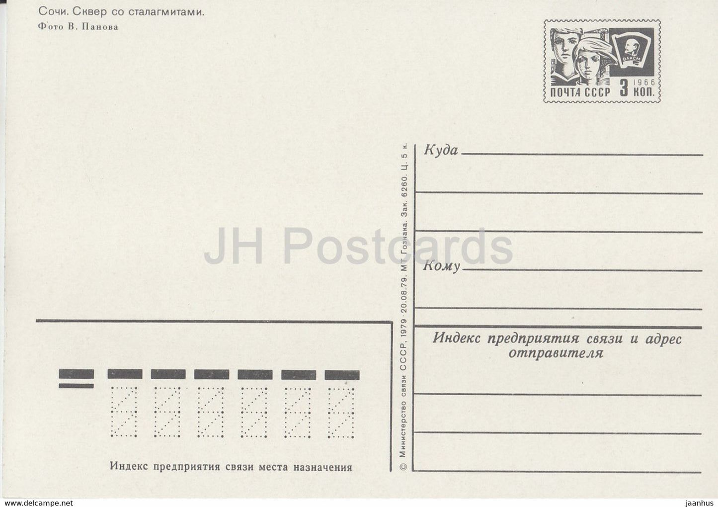 Sotchi - Place avec stalagmites - 1 - entier postal - 1979 - Russie URSS - inutilisé