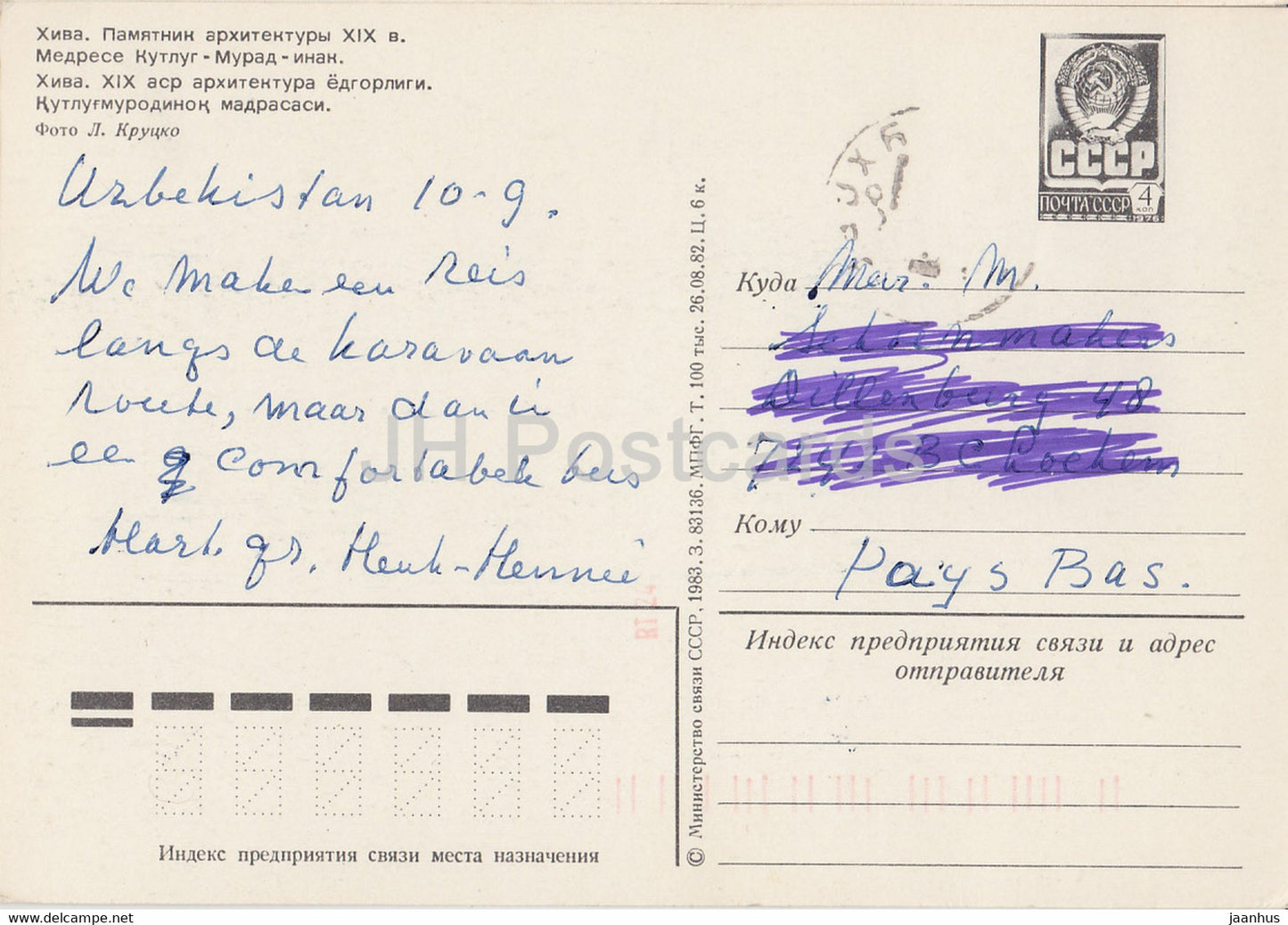 Khiva - Hiva - Kutlug Murad Inaka Madrasa - entier postal - 1983 - Ouzbékistan URSS - utilisé