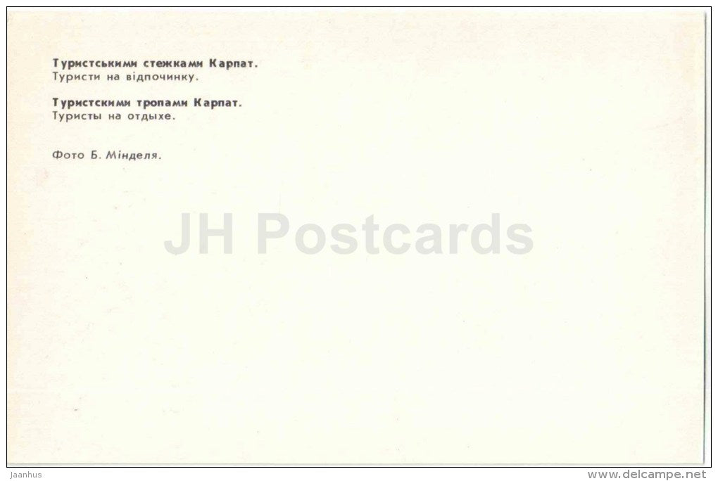 tourists on holiday - Carpathians - Karpaty - 1980 - Ukraine USSR - unused - JH Postcards