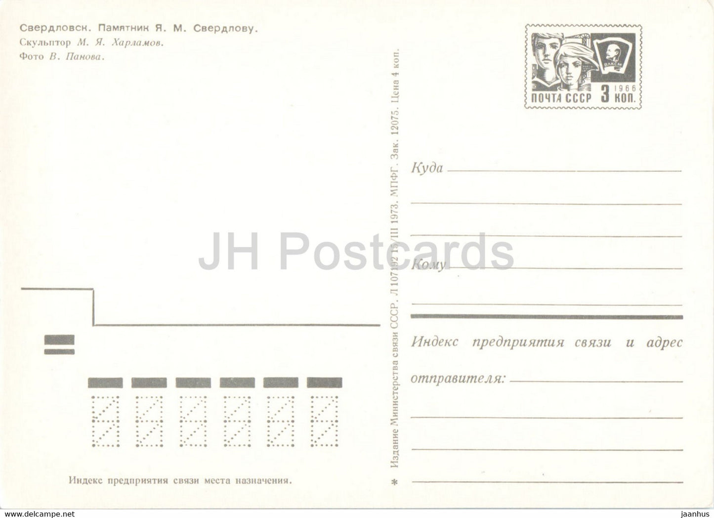 Sverdlovsk - Ekaterinbourg - monument à Sverdlov - entier postal - 1973 - Russie URSS - inutilisé