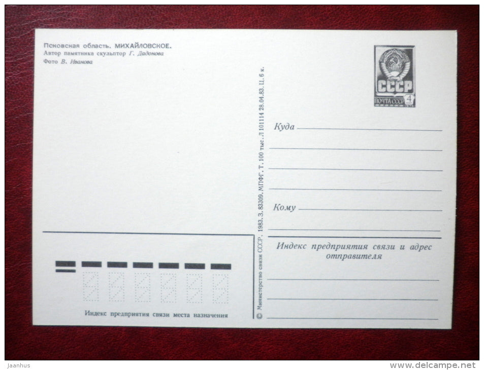 monument to poet - Kern alley - Mikhailovskoye - Pushkin State Museum-Reserve - 1983 - Russia USSR - unused - JH Postcards