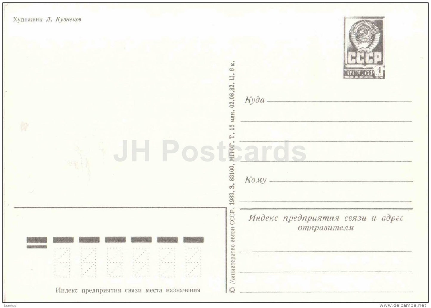 New Year Greeting Card by L. Kuznetsov - Kremlin - postal stationery - 1982 - Russia USSR - unused - JH Postcards