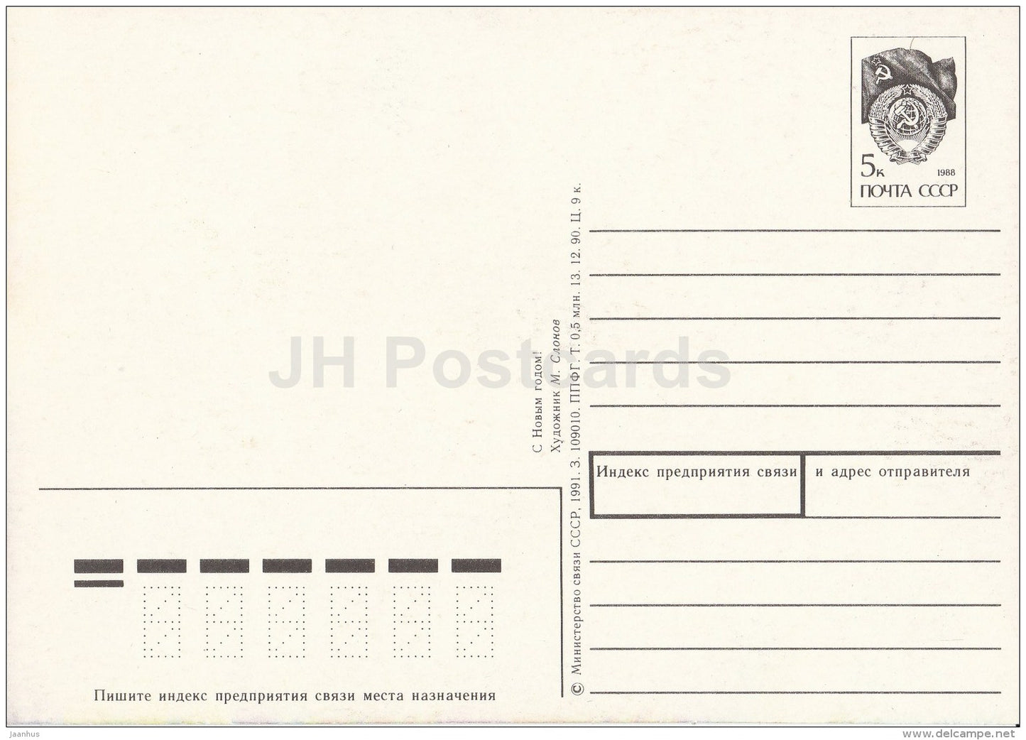 New Year greeting card by I. Slonov - lantern - fit tree - postal stationery 1991 - Estonia USSR - unused - JH Postcards