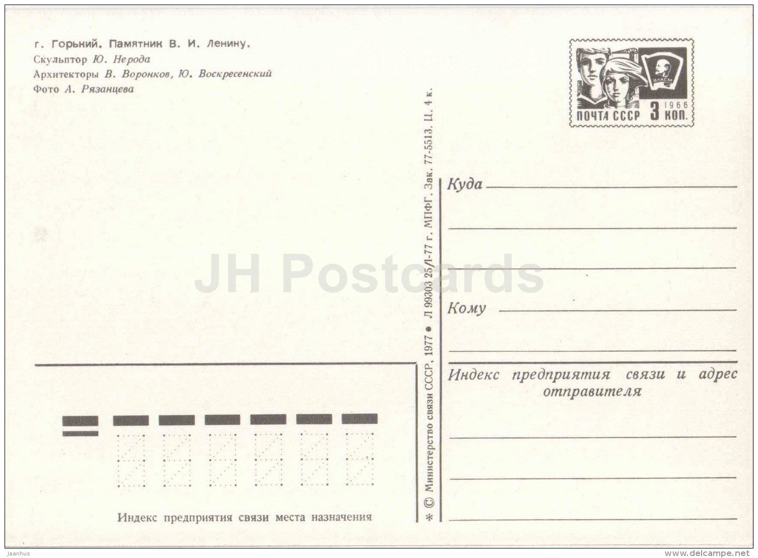 monument to Lenin - Gorky - Nizhny Novgorod - postal stationery - 1977 - Russia USSR - unused - JH Postcards