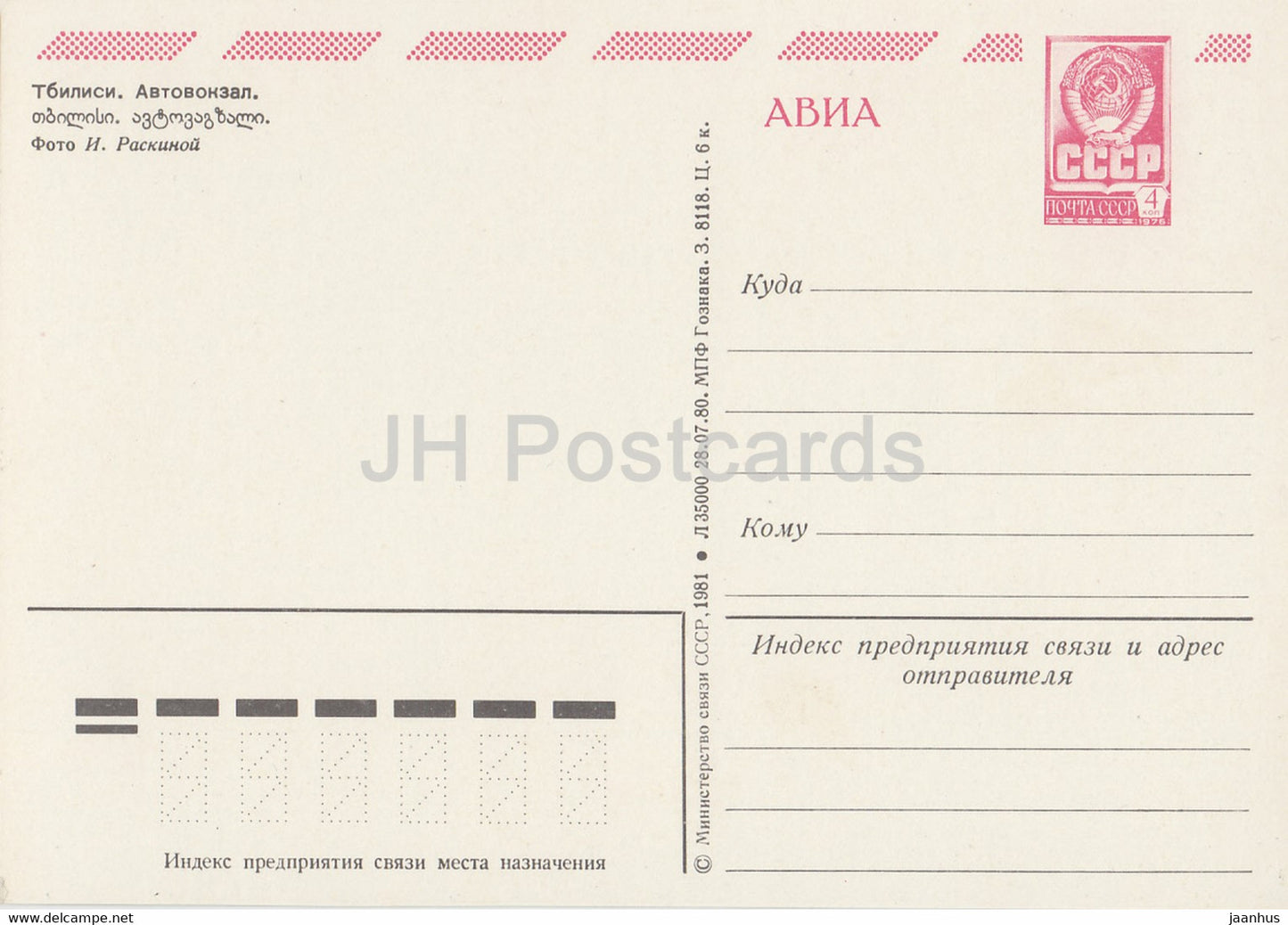 Tbilisi - bus station - bus Ikarus - postal stationery - AVIA - 1981 - Georgia USSR - unused