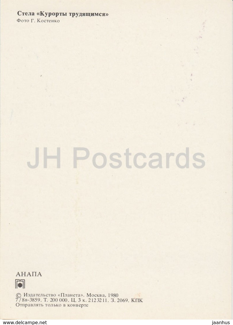 Anapa - Stele Resort for Workers - 1980 - Russia USSR - unused - JH Postcards