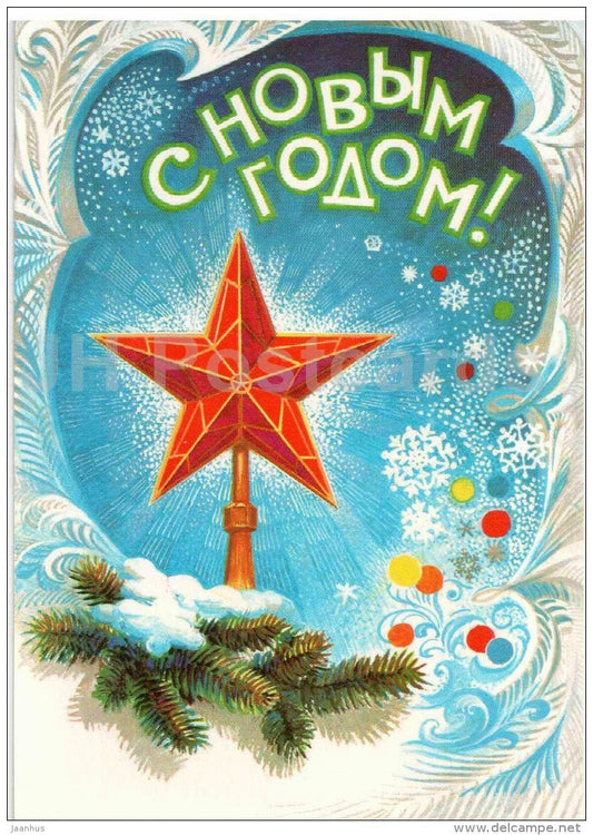 New Year Greeting Card by B. Ivanov - Red Star - postal stationery - 1982 - Russia USSR - unused - JH Postcards