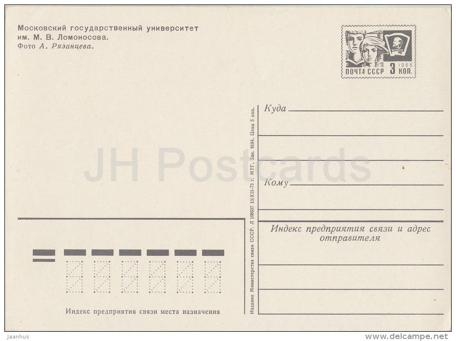 Lomonosov State University - Moscow - postal stationery - 1973 - Russia USSR - unused - JH Postcards