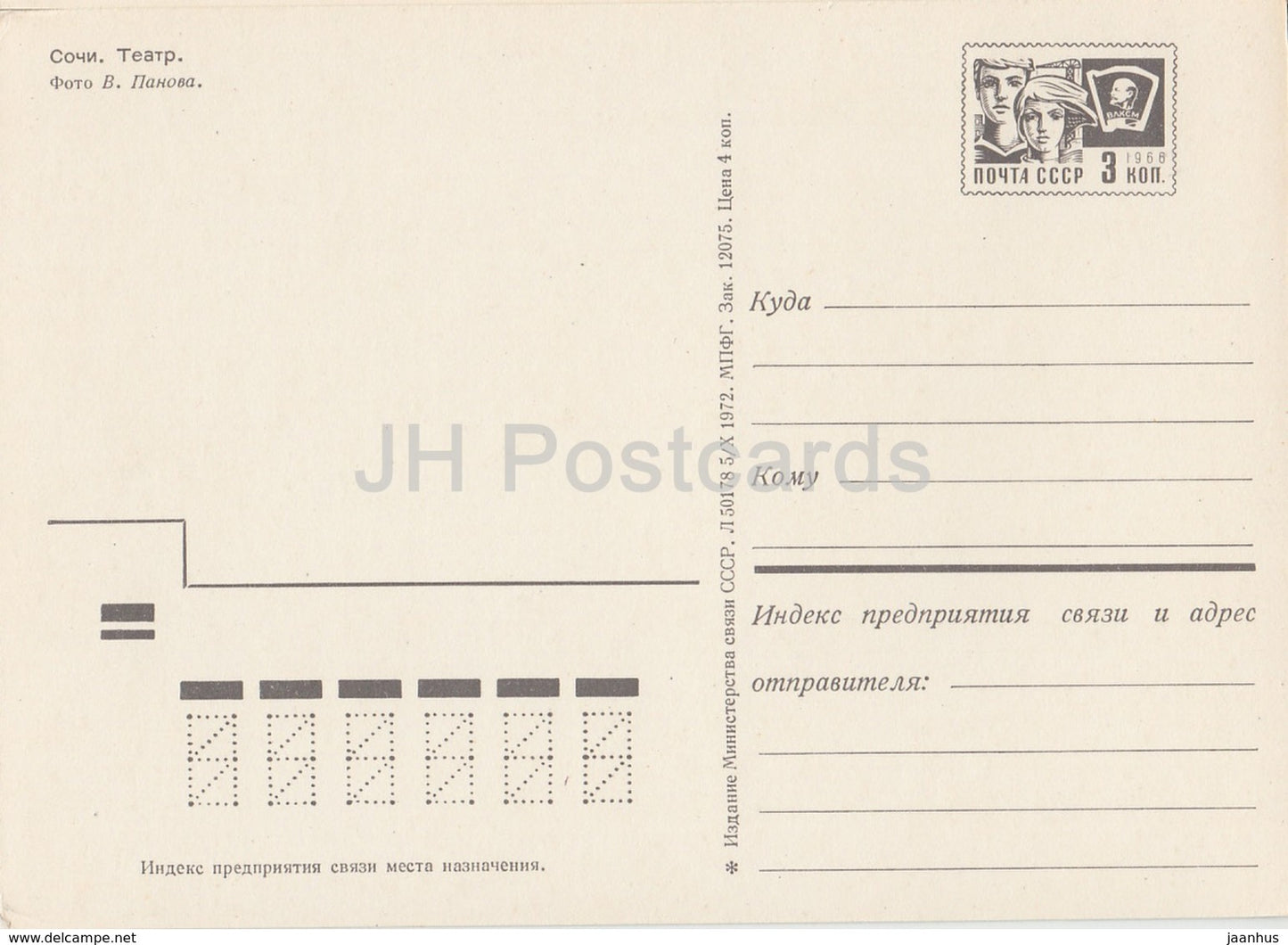 Sotchi - Théâtre - entier postal - 1972 - Russie URSS - inutilisé