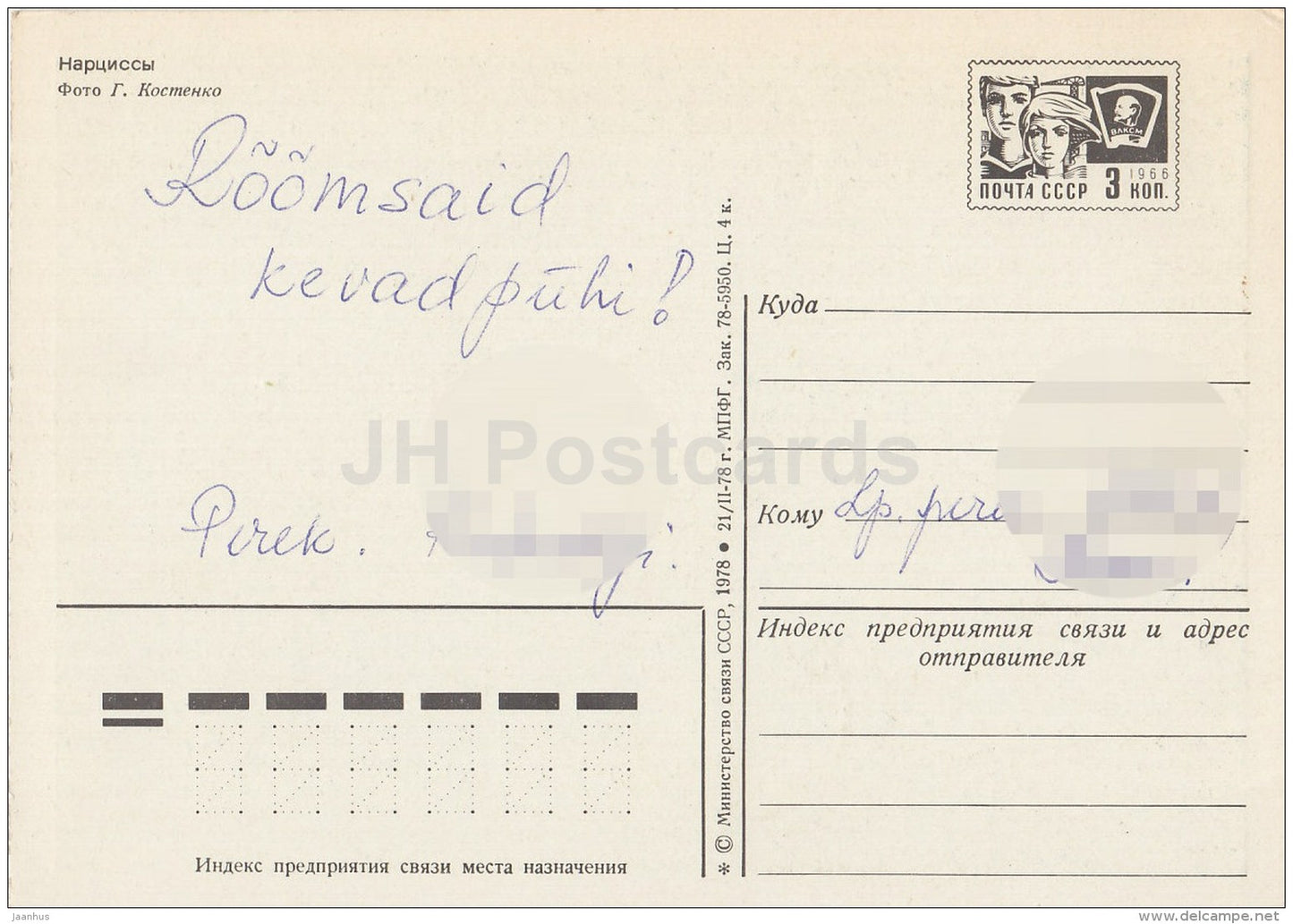 white narcissus - daffodil - flowers - postal stationery - 1978 - Russia USSR - used - JH Postcards