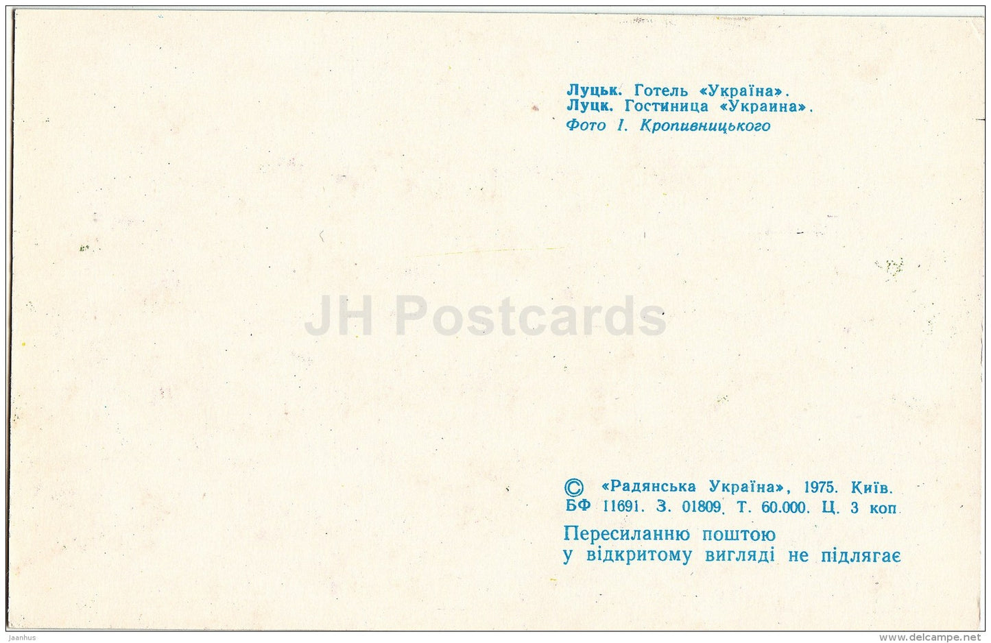 hotel Ukraina - Lutsk - 1975 - Ukraine USSR - unused - JH Postcards