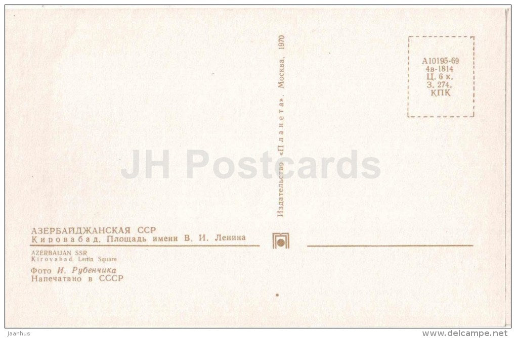 Lenin square - Kirovabad - 1970 - Azerbaijan USSR - unused - JH Postcards