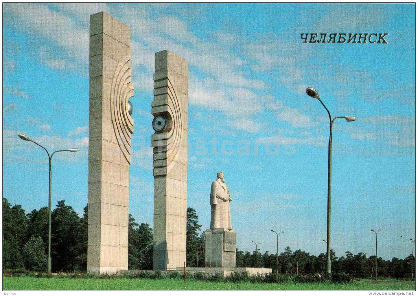 monument to Soviet scientist Kurchatov - Chelyabinsk - 1988 - Russia USSR - unused - JH Postcards