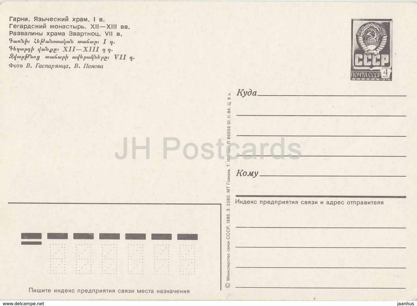 Garni temple - Geghard Monastery - Zvartnots Cathedral ruins - postal stationery - 1985 - Armenia USSR -  unused