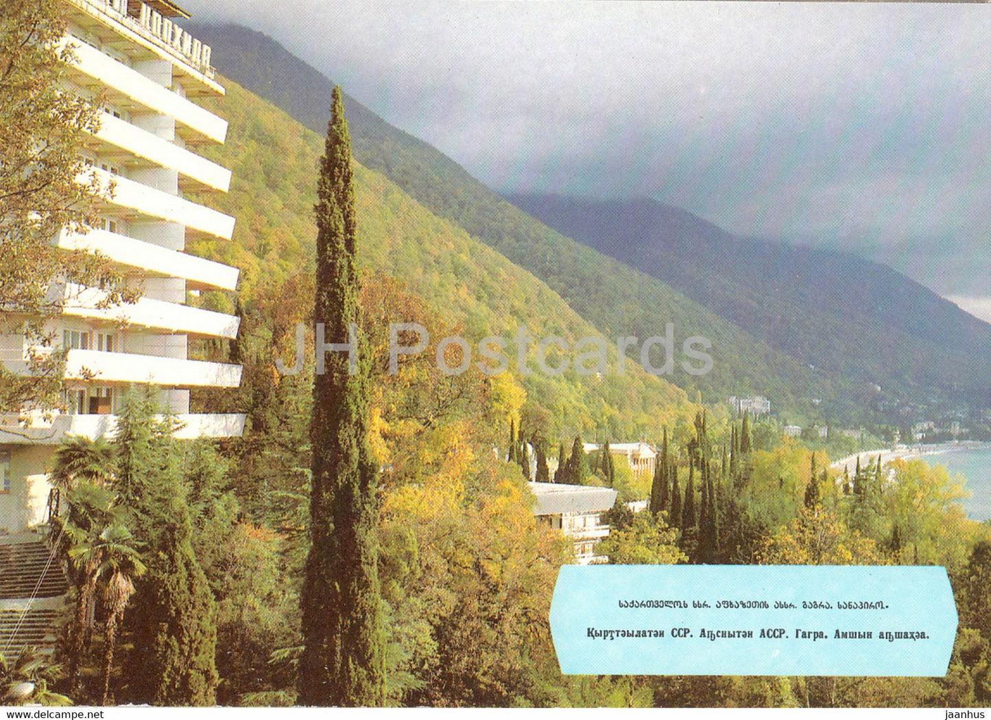 Gagra - Embankment - hotel - Abkhazia - postal stationery - 1989 - Georgia USSR - unused - JH Postcards