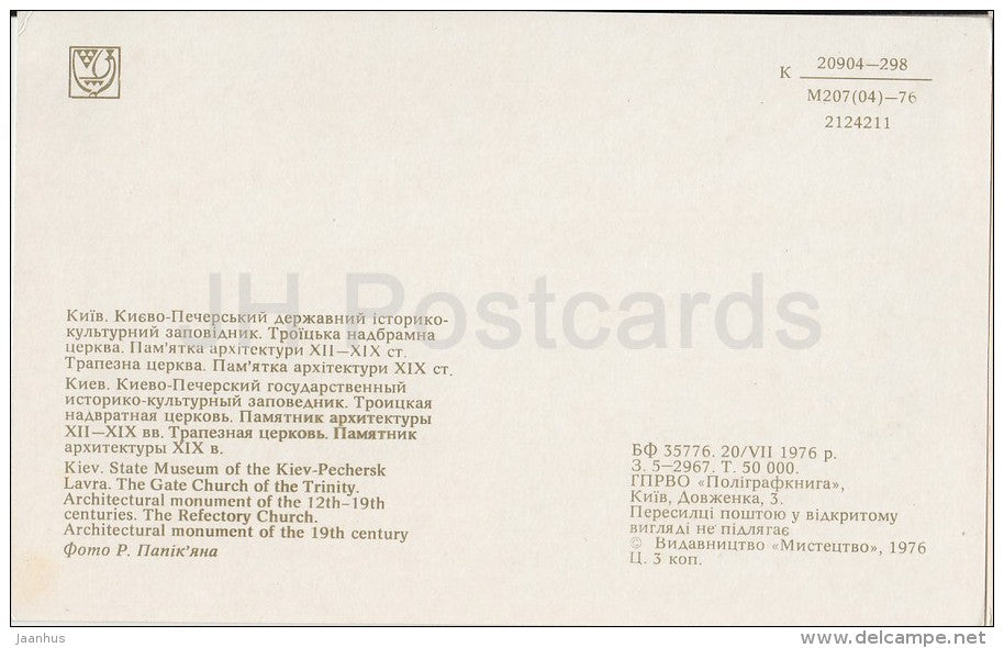 State Museum of Kiev-Pechersk Lavra . The Gate Church of Liberty - Kiev - Kyiv - 1976 - Ukraine USSR - unused - JH Postcards