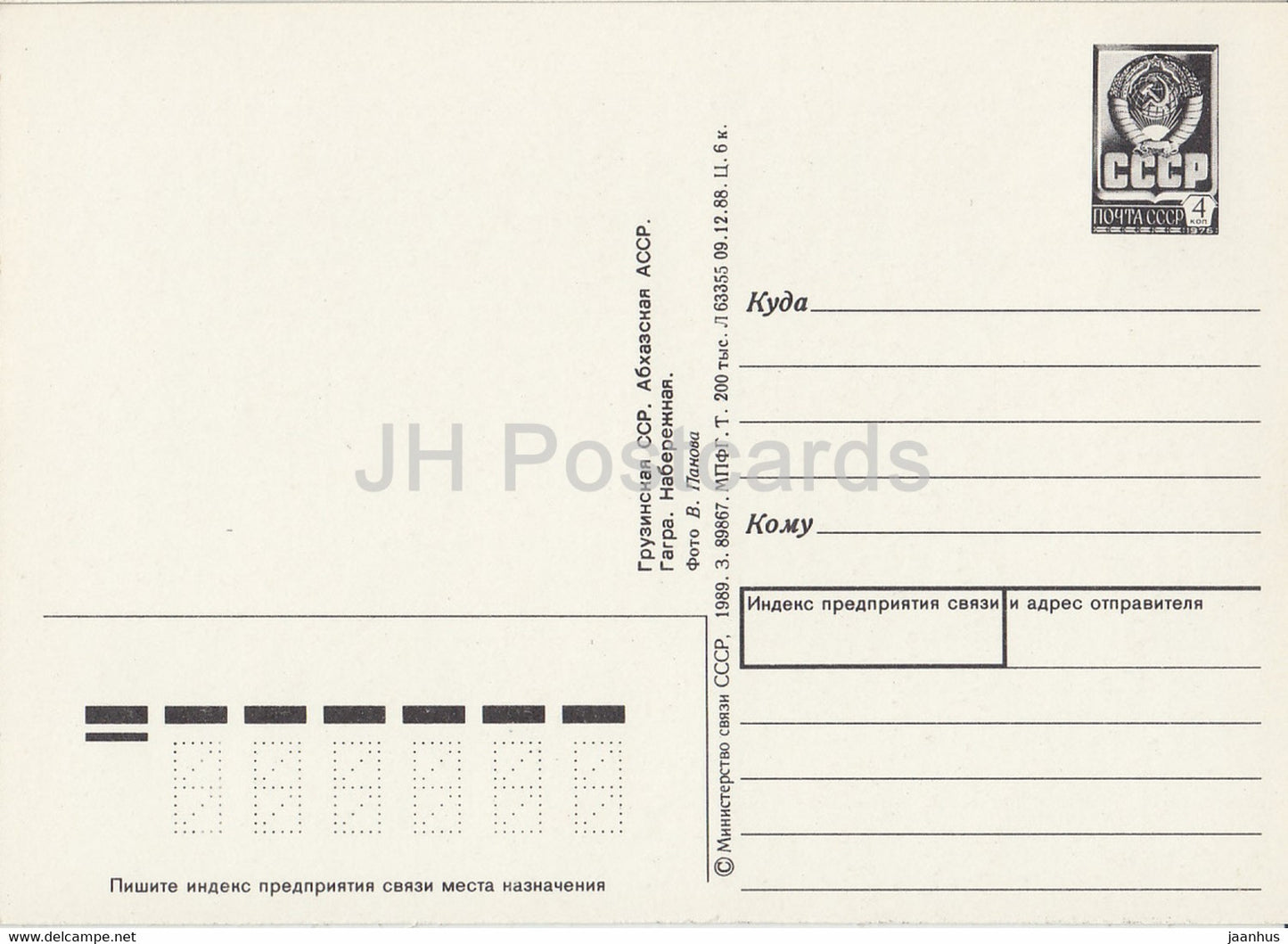 Gagra - Quai - hôtel - Abkhazie - entier postal - 1989 - Géorgie URSS - inutilisé