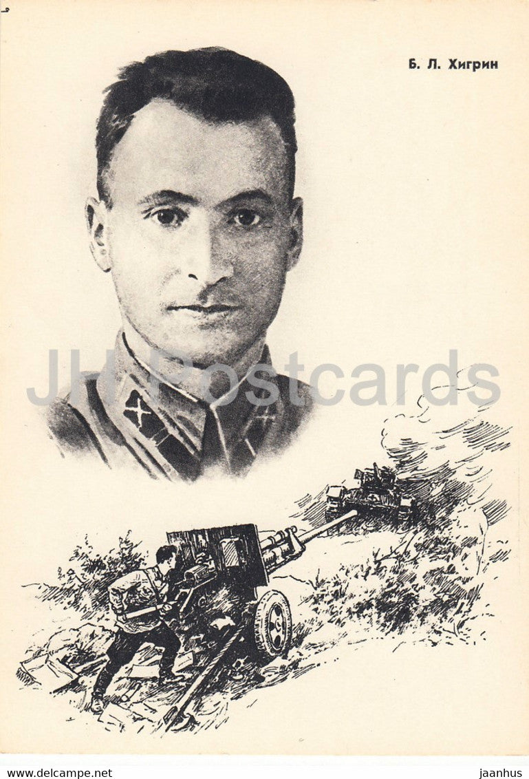 B. Higrin - Soviet Heroes of WWII - cannon - illustration by L. Kotlyarov - 1963 - Russia USSR - unused - JH Postcards