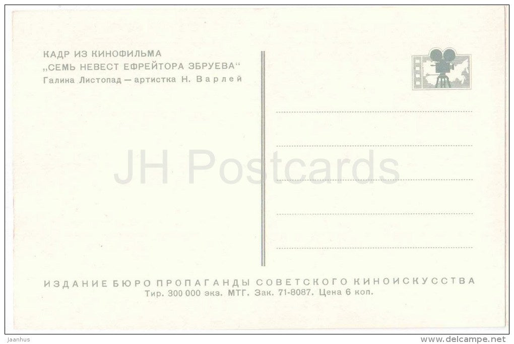 N. Varley - Soviet Russian Movie Actress - 7 brides of Corporal Zbruev - movie - Russia USSR - unused - JH Postcards