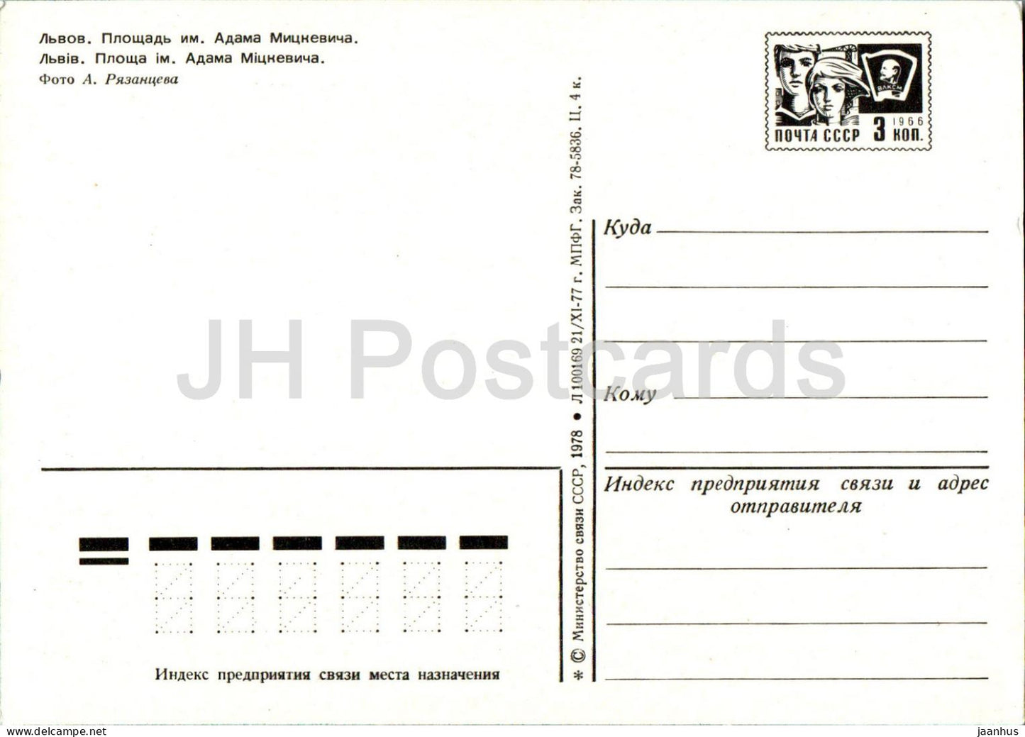 Lviv - Lvov - Place Adam Mickiewicz - entier postal - 1978 - Ukraine URSS - inutilisé 