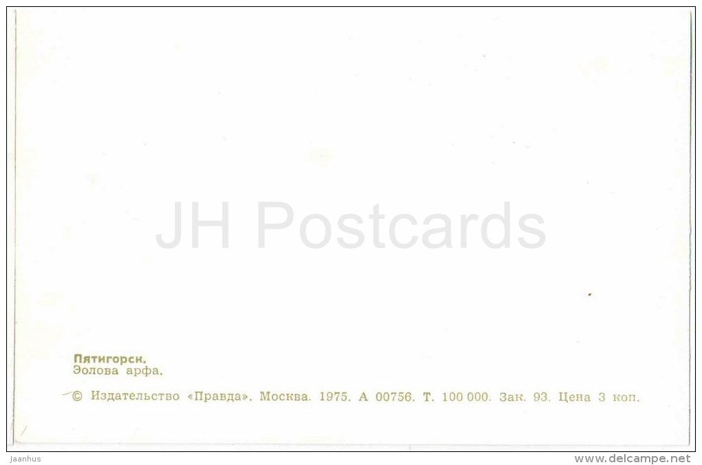 Aeolian harp - pavilion - Pyatigorsk - 1975 - Russia USSR - unused - JH Postcards