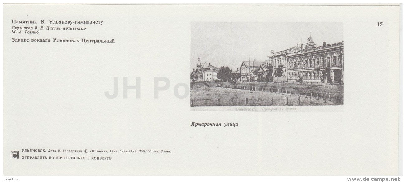 monument to young Ulyanov Lenin - Ulyanovsk Railway Station - Ulyanovsk - 1989 - Russia USSR - unused - JH Postcards