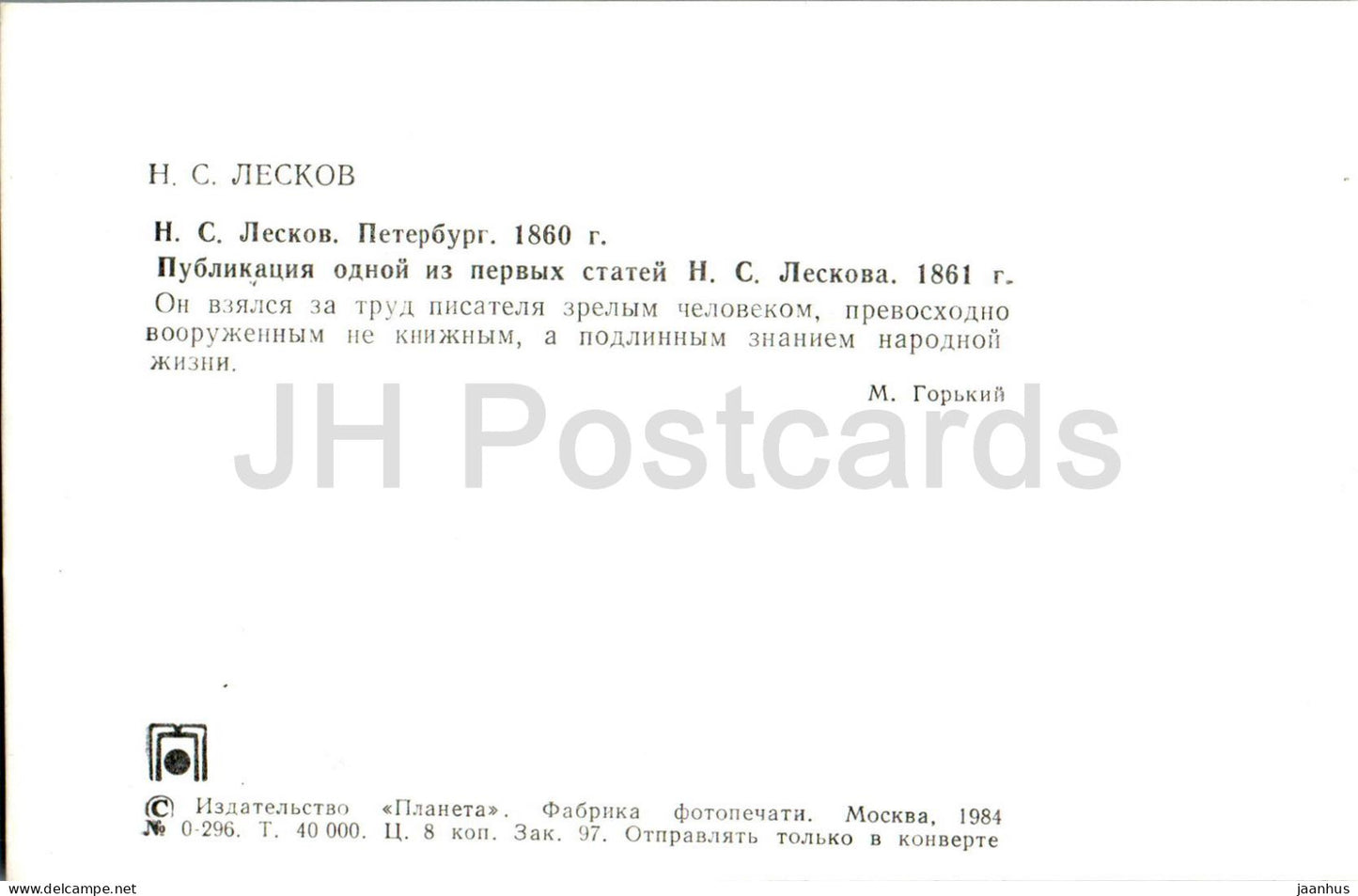 Russischer Schriftsteller Nikolai Leskov – In St. Petersburg 1860 – Artikel – 1984 – Russland UdSSR – unbenutzt 