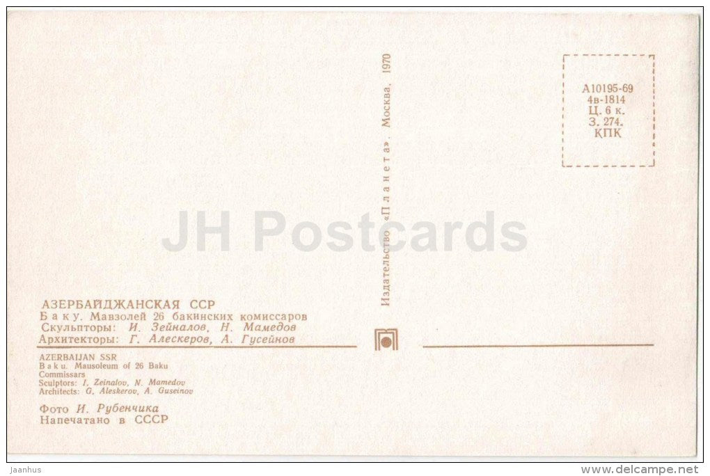 Mausoleum of Baku 26 Commissars - Baku - 1970 - Azerbaijan USSR - unused - JH Postcards