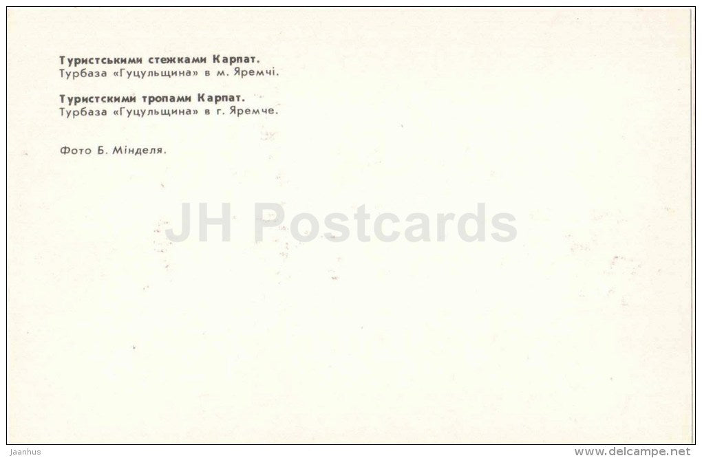 tourists base Gutsulschsina in Yaremche - Carpathians - Karpaty - 1980 - Ukraine USSR - unused - JH Postcards