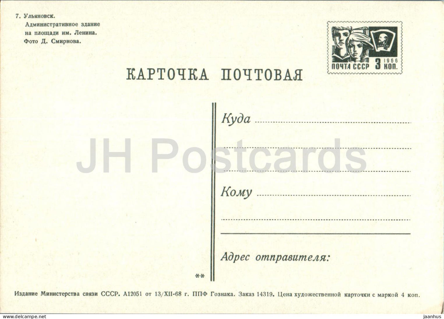 Ulyanovsk - office building on Lenin Square - postal stationery - 1968 - Russia USSR - unused