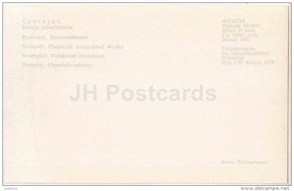 Chemical Integrated Works - Sumgait - Baku - 1970 - Azerbaijan USSR - unused - JH Postcards