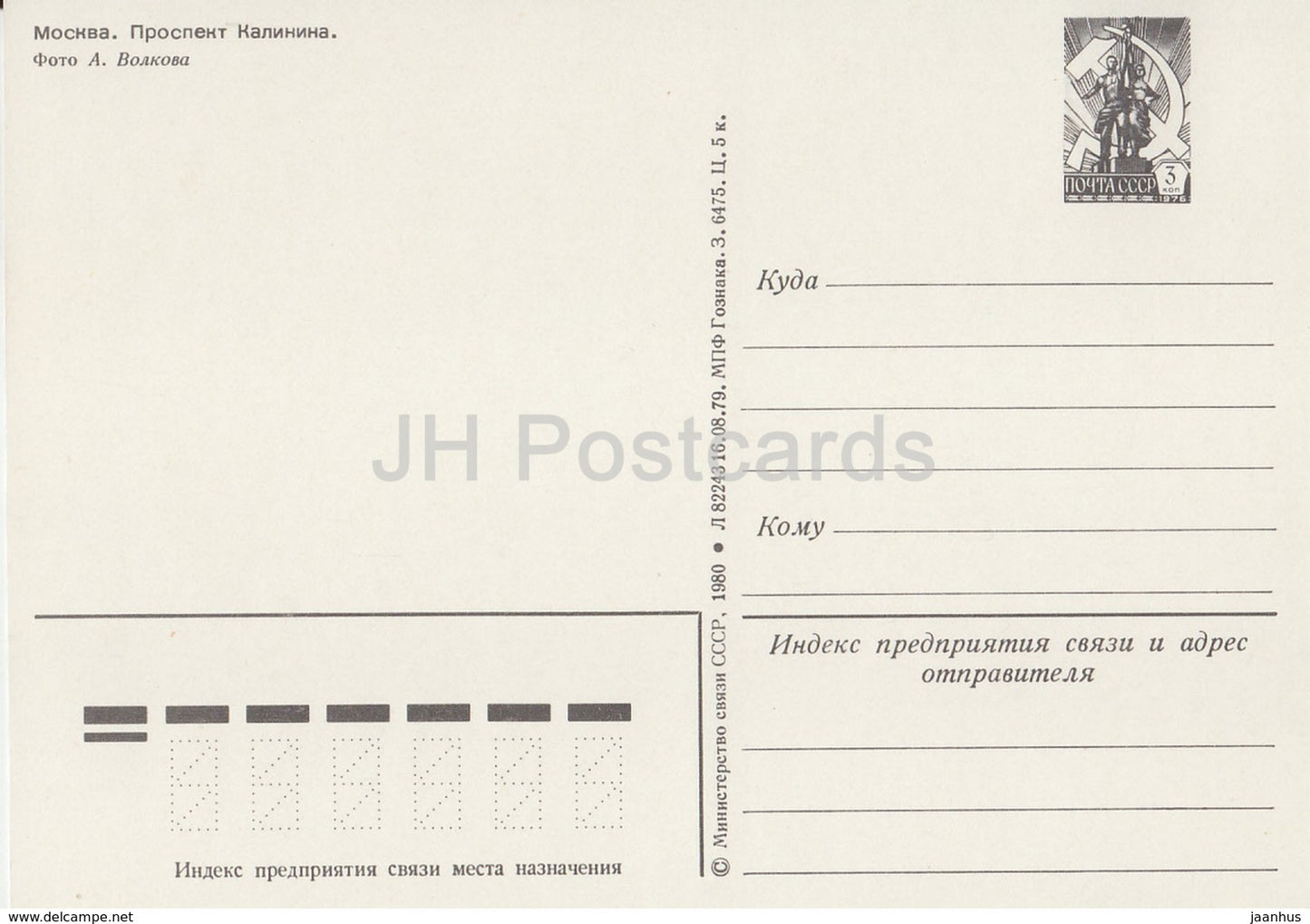 Moscou - Kalinin Prospekt - avenue - entier postal - 1980 - Russie URSS - inutilisé