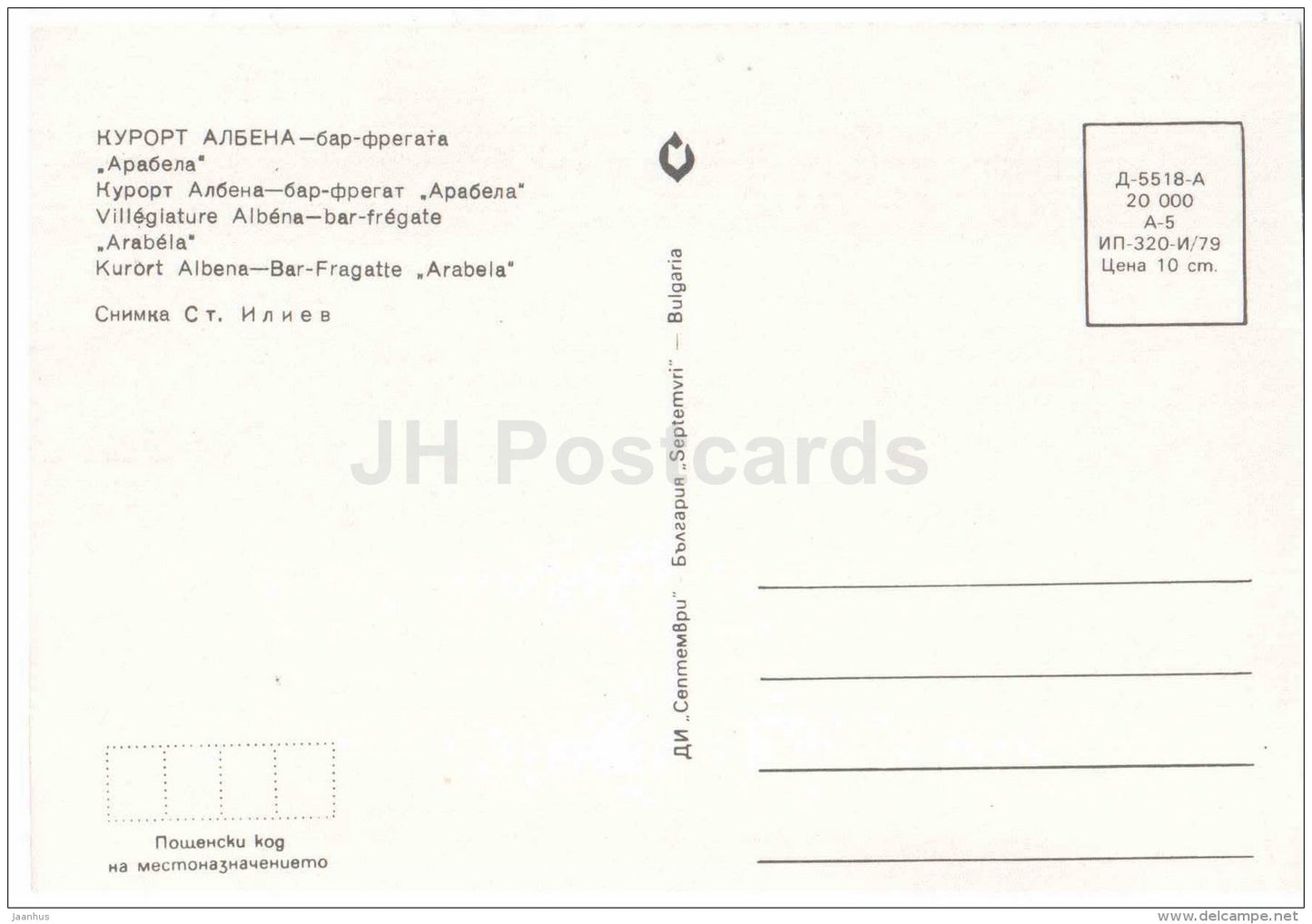 bar frigate Arabela - sailing ship - Albena - 1979 - Bulgaria - unused - JH Postcards