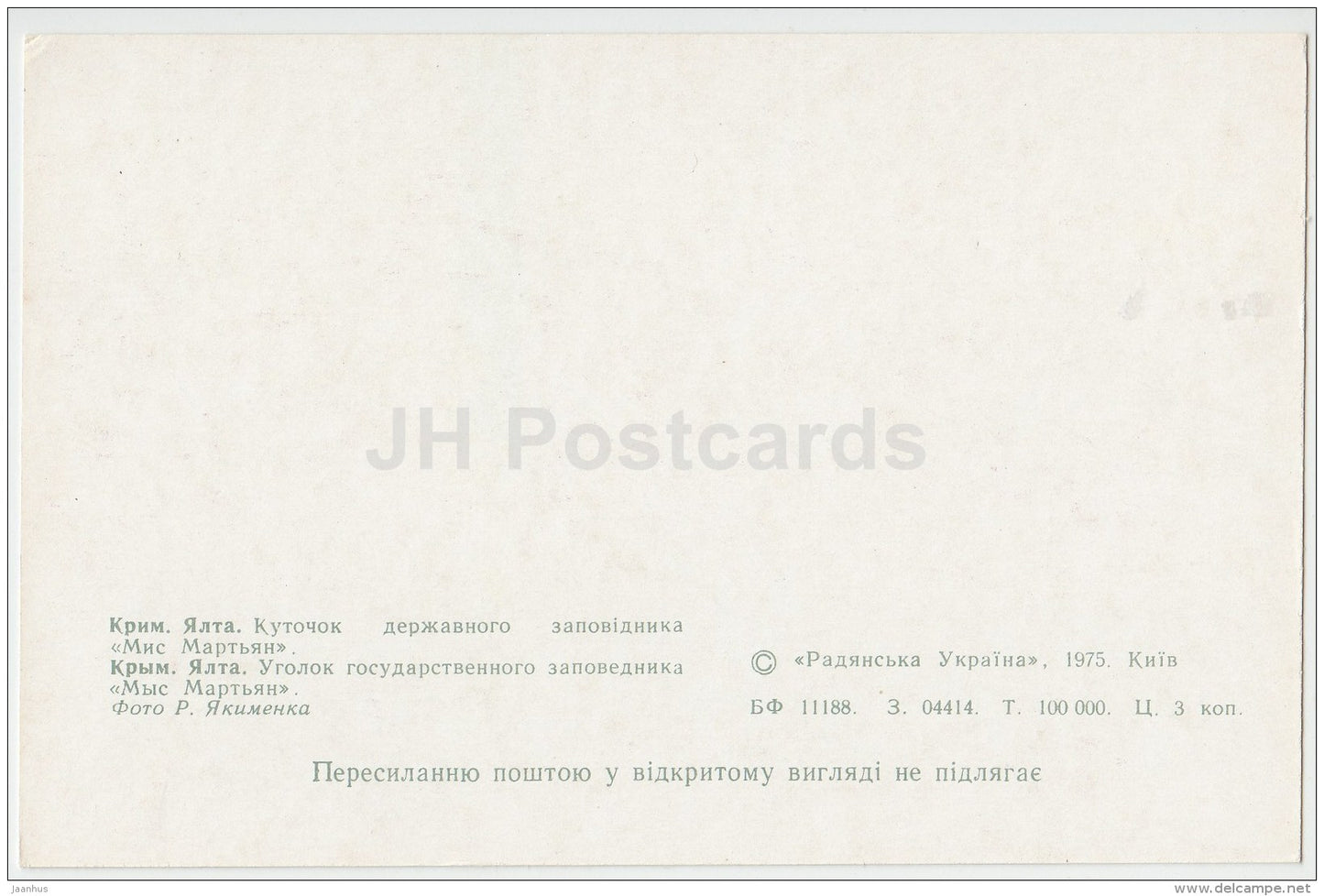 corner of the State Reserve , cape of Martyan - Yalta - Crimea - 1975 - Ukraine USSR - unused - JH Postcards