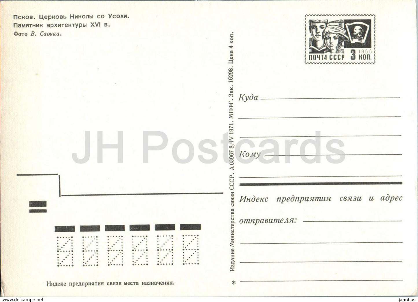 Pskov - Église Saint-Nicolas d'Usokhi - entier postal - 1971 - Russie URSS - inutilisé